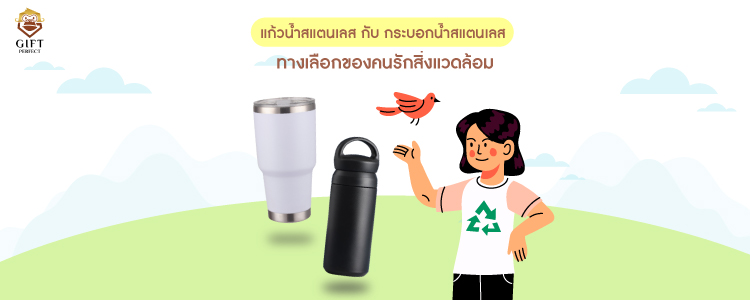 รักสิ่งแวดล้อม