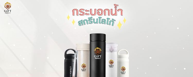 กระบอกน้ำสกรีน