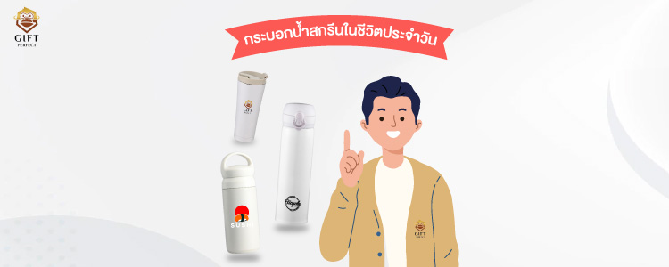 กระบอกน้ำสกรีน